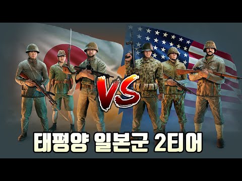 개노잼이라는 태평양 전선의 일본군 저티어 구간 (인리스티드)