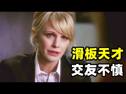 糟糕的家庭出现了一个天才滑板少年，为了跳出火坑外出寻找活路，却一走14年杳无音讯，14年后，他的弟弟来到悬案组，声称最近出现的无主遗骸可能是他哥哥的！2025爆火悬疑美剧《铁证悬案》第七季2-4集