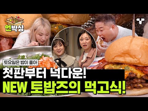 [#토밥좋아] 히밥한테 반하고 음식에 반한 첫만남💕 NEW 토밥의 넉다운 선언🤣 | #언박싱 | #티캐스트 하이라이트 배송완료