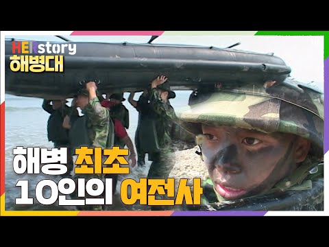 [최초공개_이번엔 해병대] 해병 최초 10인의 여전사, 해병대 부사관 283기 14주간의 기록 (KBS 20030929 방송)