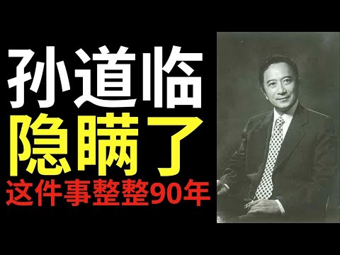 孙道临隐瞒了90年——中国最受喜爱的演员与那段不能说出的秘密！