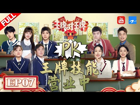 [Eng Sub EP7] Ace Campus | Season7 EP7 20220422 [Ace VS Ace official]