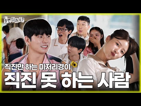 [Hangout With Yoo] Yi-kyung who goes straight only, but one person he cannot do that to🫢