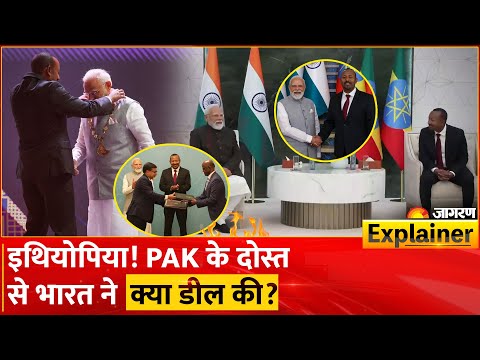 India Ethiopia Relations: भारत-इथियोपिया के बीच 8 अहम समझौते। क्या असर? PM Modi Ethiopia Visit