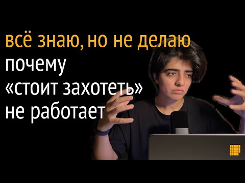 Знаю, но не делаю. Алгоритм превращения знаний в действия и результаты