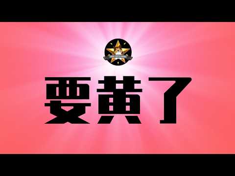 中国官方严厉封杀「为习近平送葬」视频，要黄了！经济大危机下的心理投射｜习近平著作光天化日下遭焚烧，中国官府暴怒｜习近平｜西藏日报｜中国经济危机｜低级红高级黑｜习近平谈治国理政
