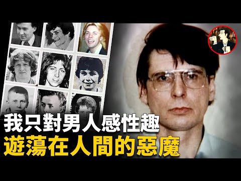 白天人畜無害，晚上化身惡魔，他專挑男人下手，15人慘遭毒手，然而最噁心遠不止如此……
