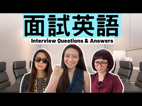 Learn How to Introduce Yourself for a Job interview 見工面試英文 👋  用英文自我介紹