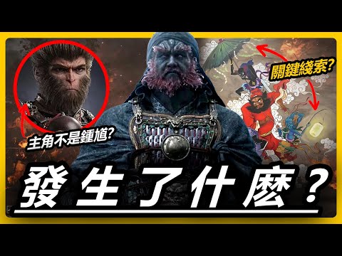 100%看懂《黑神話：鍾馗》如何連接到悟空！主角很有可能不是鍾馗本人？！牛頭馬面、孟婆、十殿閻羅會怎麼登場？| 預告解析