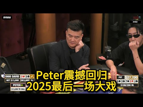 The final high-stakes game of the year is about to begin! Peter, Jeff, Airball, Turbo, Big Mike! ...