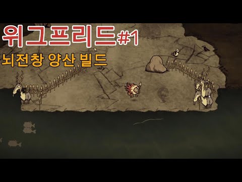 위그프리드#01 뇌전창 양산하기