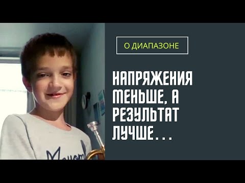 🎺 Как ПРАВИЛЬНО добавлять новые ноты в ДИАПАЗОН на трубе