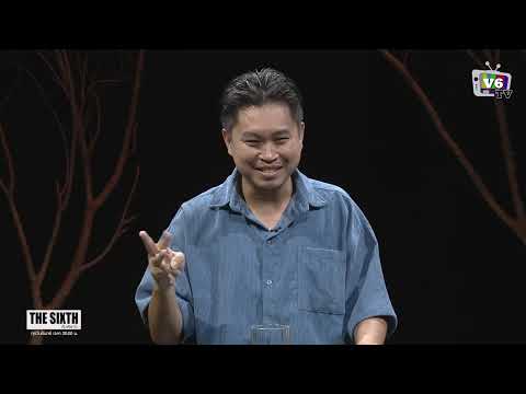 โลกคู่ขนาน | THE SIXTH สัมผัสที่ 6 EP.55  : คุณต้าร์ เฟ่ดเฟ่