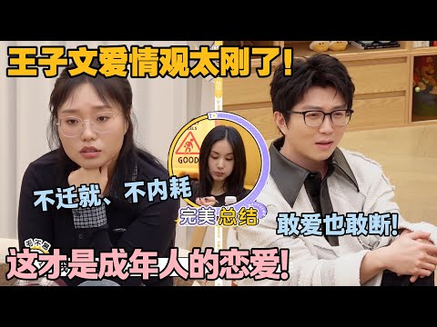 【毛雪汪 第137期】：王子文爱情观太清醒了，不纠结、不内耗，这才是成年人的恋爱！#李雪琴 #毛不易 #毛雪汪