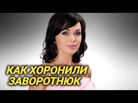 Домашнее насилие, ограбления, суды, болезнь и смерть. Любимая всеми "прекрасная няня" Заворотнюк