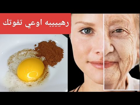 أنا مسؤولة عن كلامى, حتى لو عمرك 60سنة ضعيها على التجاعيد وستختفى فوراسيجعل وجهك ابيض مشدودكأنك شابة