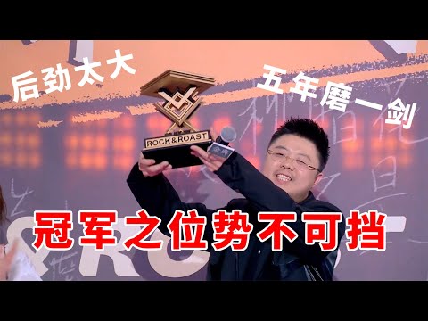 📞呼兰：后劲太大！五年磨一剑，冠军之位势不可挡！这段高级笑梗振聋发聩 #脱口秀 #综艺 #娱乐 #搞笑 #脱口秀大会S5 #脱口秀大会 #综剧安利社