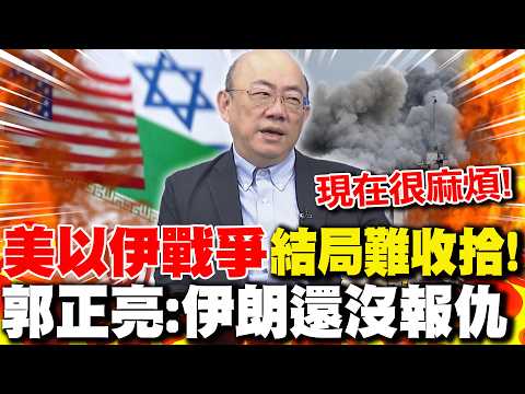 The outcome of the "US-Israel-Iran war" is difficult to manage! Guo Zhengliang: Iran has not yet ...