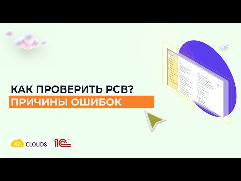 Как проверить РСВ и причины ошибок