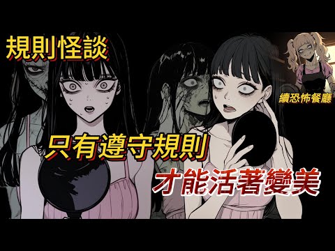 【規則怪談｜恐怖餐廳 2】醒來後發現自己躺在恐怖美容院，牆上竟掛滿了人頭 ｜恐怖餐廳續集｜一口氣看完｜恐怖｜好看小說