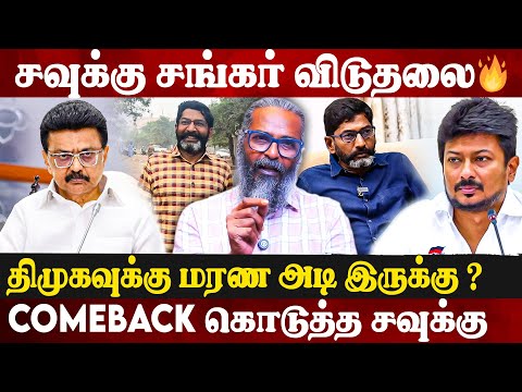 🔥சவுக்கு வழக்கில் திமுகவை பொளந்த நீதிபதி ? மீடியாக்கள் மறைத்த உண்மைகள் | Felix About Savuku Shankar