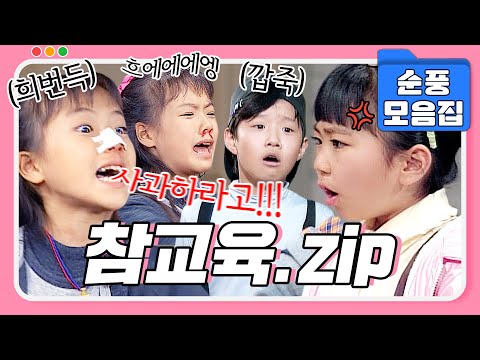 [#시트콤모음집] 사과해! 사과하라고!💢 미...미친놈아 니가 먼저 잘못했잖아!!!👊 못된 친구들 참교육하는 정의의 깡패 미달이 모음.zip #순풍산부인과