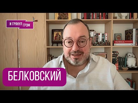 BELKOVSKY: "Suddenly." Why Nagiyev spoke up, the dark side of Dolina, why Putin is coming out, wh...
