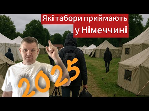 Переїзд до Німеччини у 2025.Помилки і проблеми