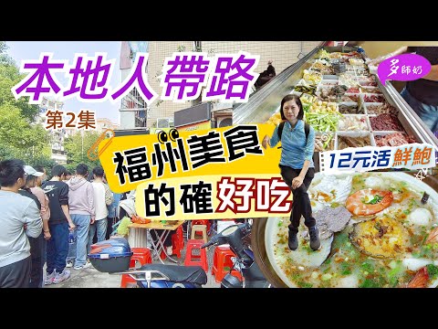 【福州3日自由行】EP2:本地人推薦😘人龍排隊美食阿信撈化♦️倉山老福州炭烤手工蔥肉餅👍來福州必吃♦️福州旅遊攻略