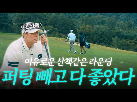 여유로운 산책같은 라운딩💚 퍼팅 빼고 다 좋았다 (in 베뉴지cc)ㅣ장하다 장민호 EP.03-2