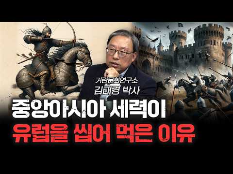 중앙아시아가 유럽을 휩쓴 이유 f.김태경 거란문화연구소 박사 [신과대화]