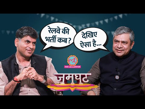 Ashwini Vaishnaw ने Pegasus, Railway Recruitment, 75 Vande Bharat Train पर क्या खुलासे किए?| Jamghat