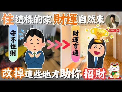 揭秘有錢人「驚人共通點」❗️ 日本一級建築士：不花錢也能做到｜🇯🇵暢銷書