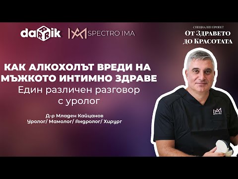 Алкохолът оказва влияние и понякога трябва да избираме