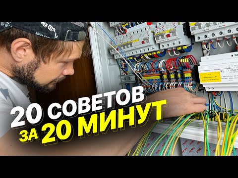 Установка электрощита от профи