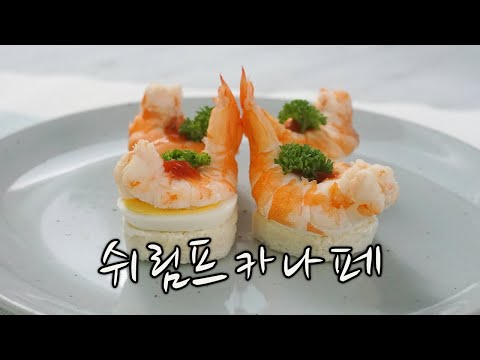 2020 Western Cuisine Technician Practical Test Video: Shrimp Canapé