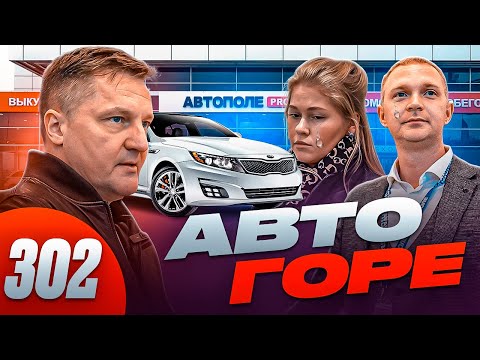 The car dealership sent the client away