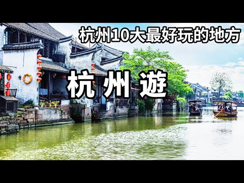 There is heaven above and Suzhou and Hangzhou below! Hangzhou's 10 most interesting places  when yo