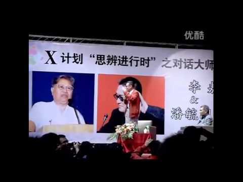 李敖汕头大学演讲 20110402   X计划思辨进行时之对话大师——李敖&潘毓刚
