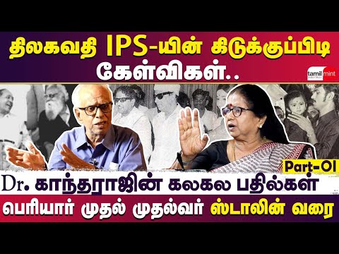 ஸ்டாலின்-க்கு பயம் இல்ல... திலகவதி - Dr.காந்தராஜ் பேட்டி | Thilagavathi | Dr.Kantharaj | Tamilmint