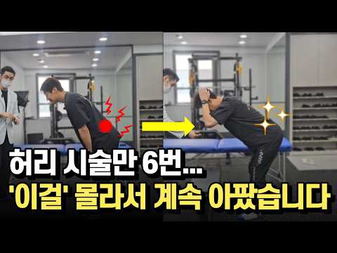 [허리 재활] 허리 시술을 6번 받아도 낫질 않습니다. 초등학교 딸과 놀아주는 게 소원입니다