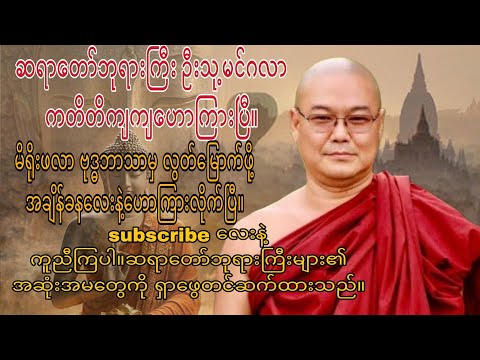 ဗုဒ္ဓတရားတော် channel အဆက်လေးပါ။