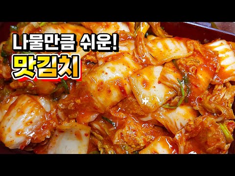 How to make delicious, mouthwatering kimchi with just one head of cabbage. My family will love it!