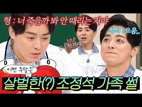 이번 주말은 ＂큰형이 복싱 선수 출신이면 ✨연기의 정석 조정석✨이 집에 빨리 들어가야 하는 이유다＂｜아는 형님｜JTBC 190727 방송