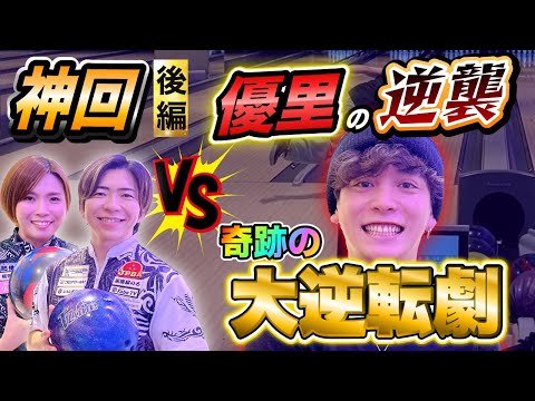 [Yuri's Obsession] A national artist strikes back! A revenge match against a professional bowler!!