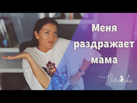 СОХРАНЕНИЕ СПОКОЙСТВИЯ: Как перестать раздражаться на близких?
