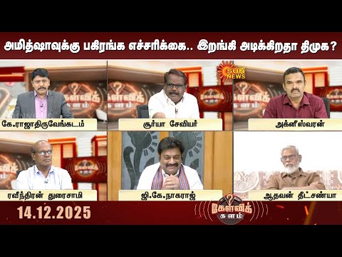 அமித்ஷாவுக்கு பகிரங்க எச்சரிக்கை.. இறங்கி அடிக்கிறதா திமுக? | Amit Shah | BJP | DMK | Sun News