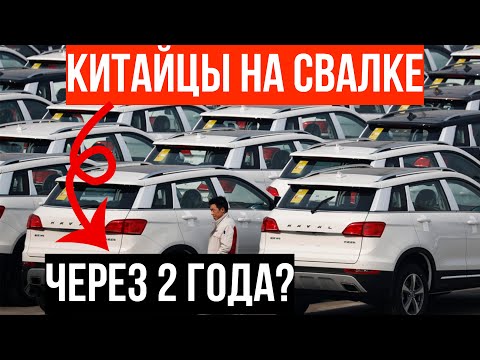 СВАЛКИ завалены китайскими авто! Таксисты в ШОКЕ — вариаторы умирают на 50 тысячах км