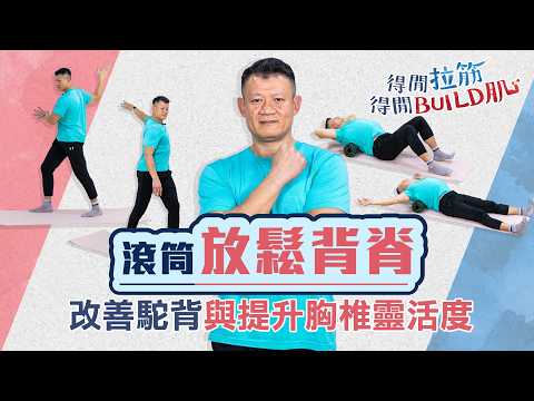 Spinal roller relaxation: Improves hunchback and enhances thoracic spine flexibility | Stretches ...