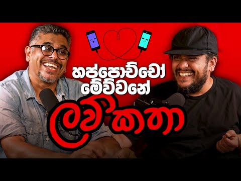 හප්පොච්චෝ මේව්වනේ ලව් කතා - Bakannila _ by Gune Aiya